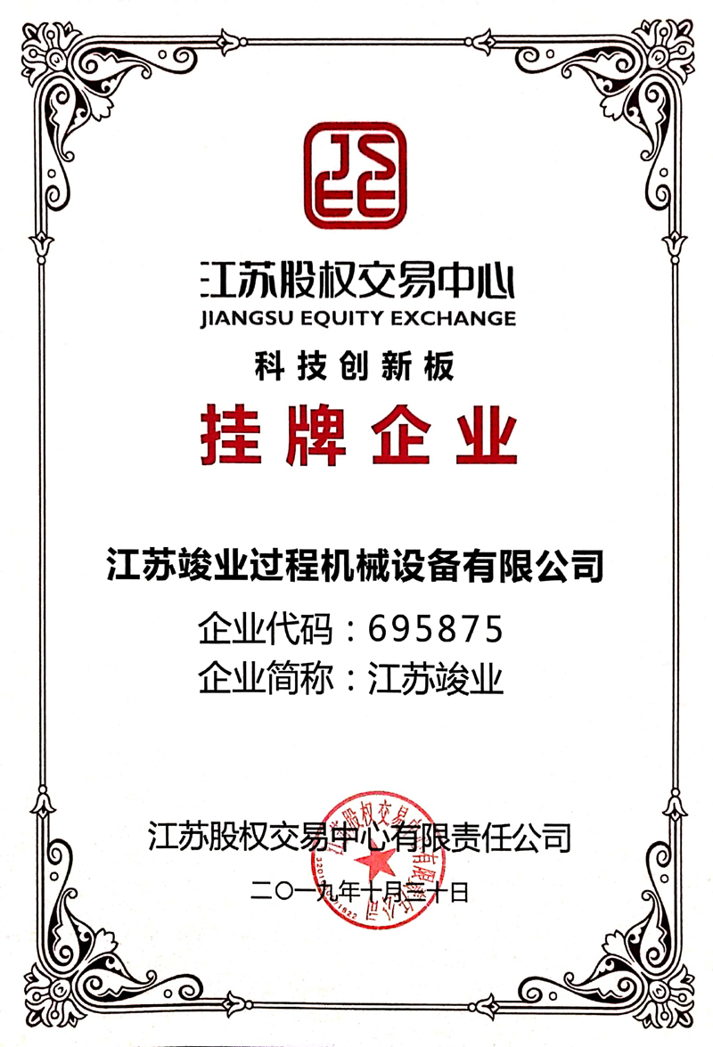 Listing on the Science and Innovation Board of the Jiangsu Equity Exchange