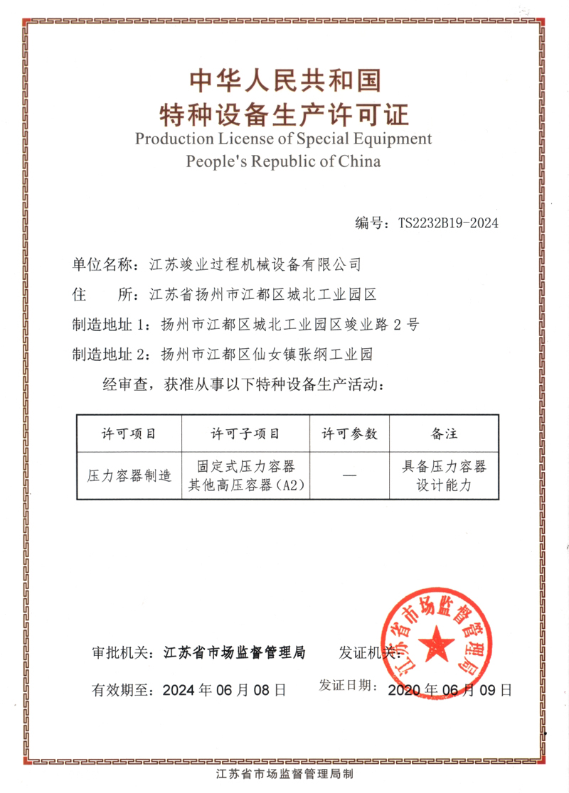 Special Equipment Production Licence A2
